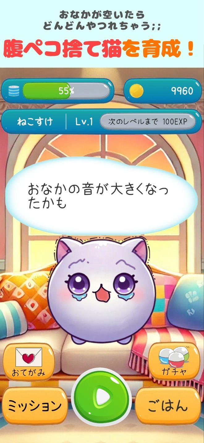 むちねこ - 可哀想でかわいい育成パズルゲームのスクリーンショット_1