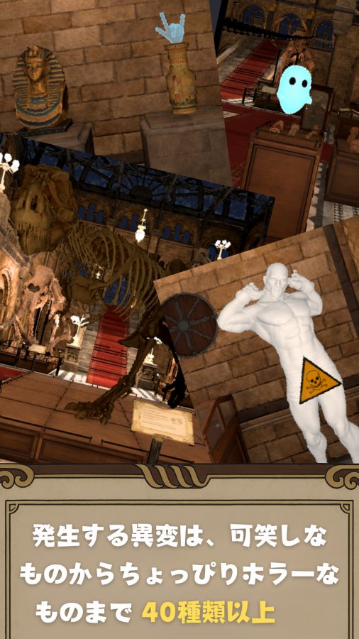 異変がありすぎるナイトミュージアム〜スマホで遊べる8番出口ライクゲーム〜のスクリーンショット_3