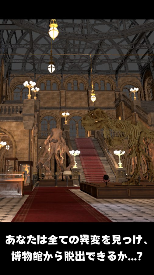 異変がありすぎるナイトミュージアム〜スマホで遊べる8番出口ライクゲーム〜のスクリーンショット_4