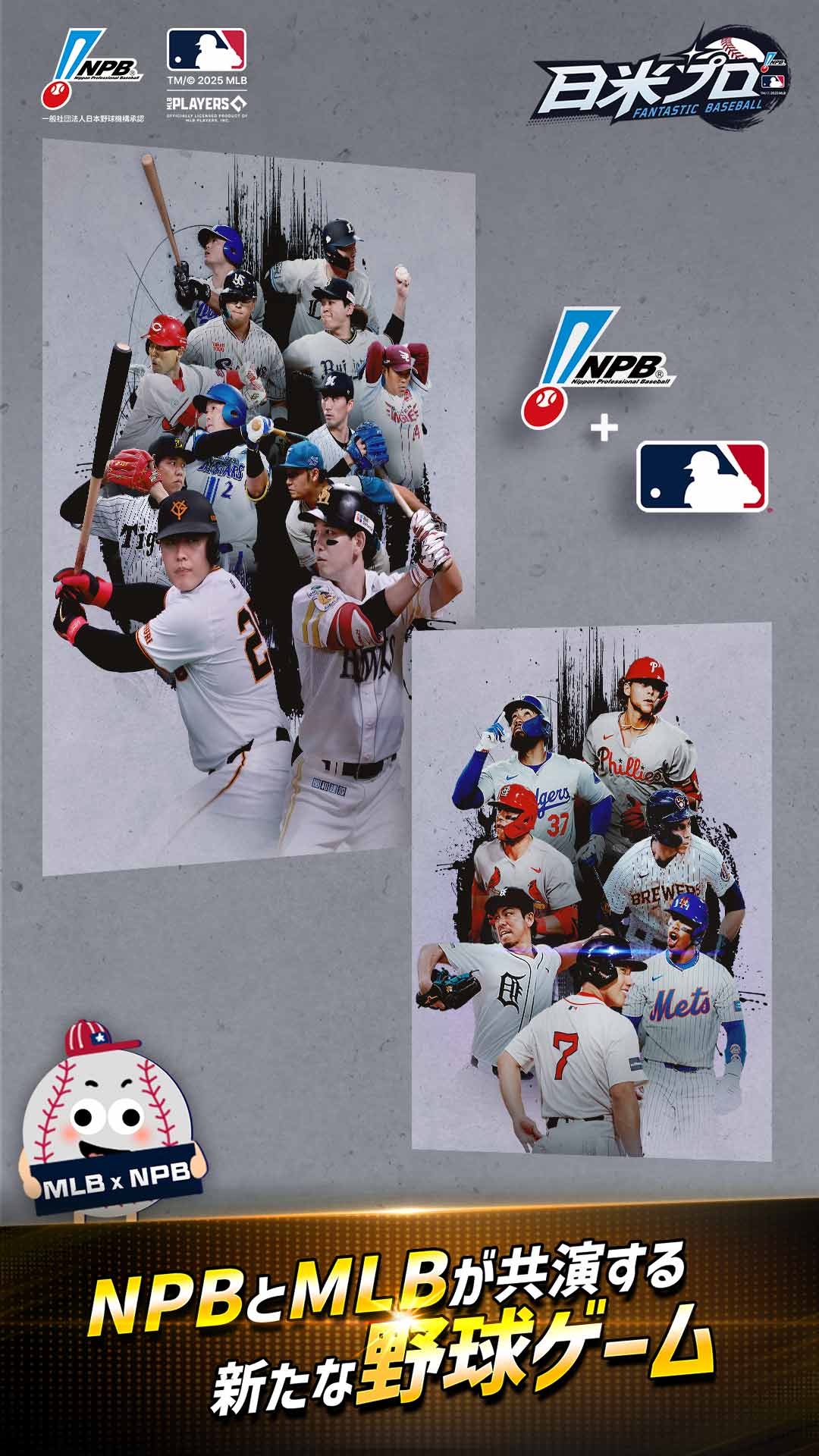 ファンタスティック ベースボール：日米プロのスクリーンショット_3