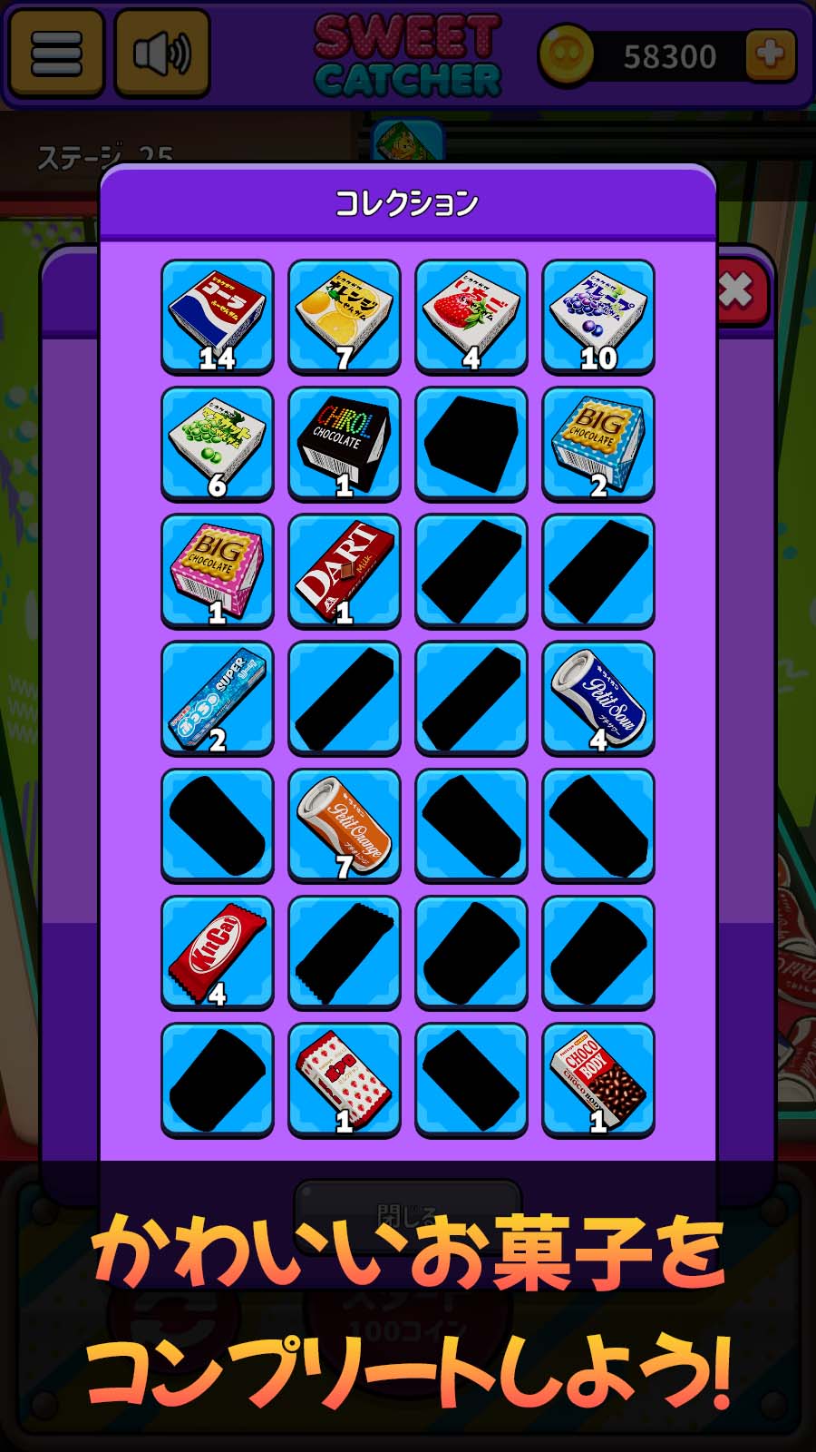 スイートキャッチャーのスクリーンショット_5