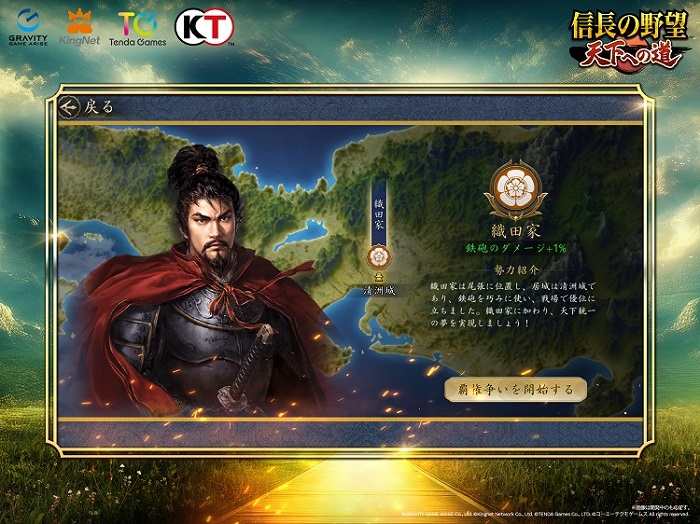 信長の野望 天下への道のスクリーンショット_4