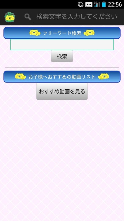 安心！キッズアニメーションのスクリーンショット_1