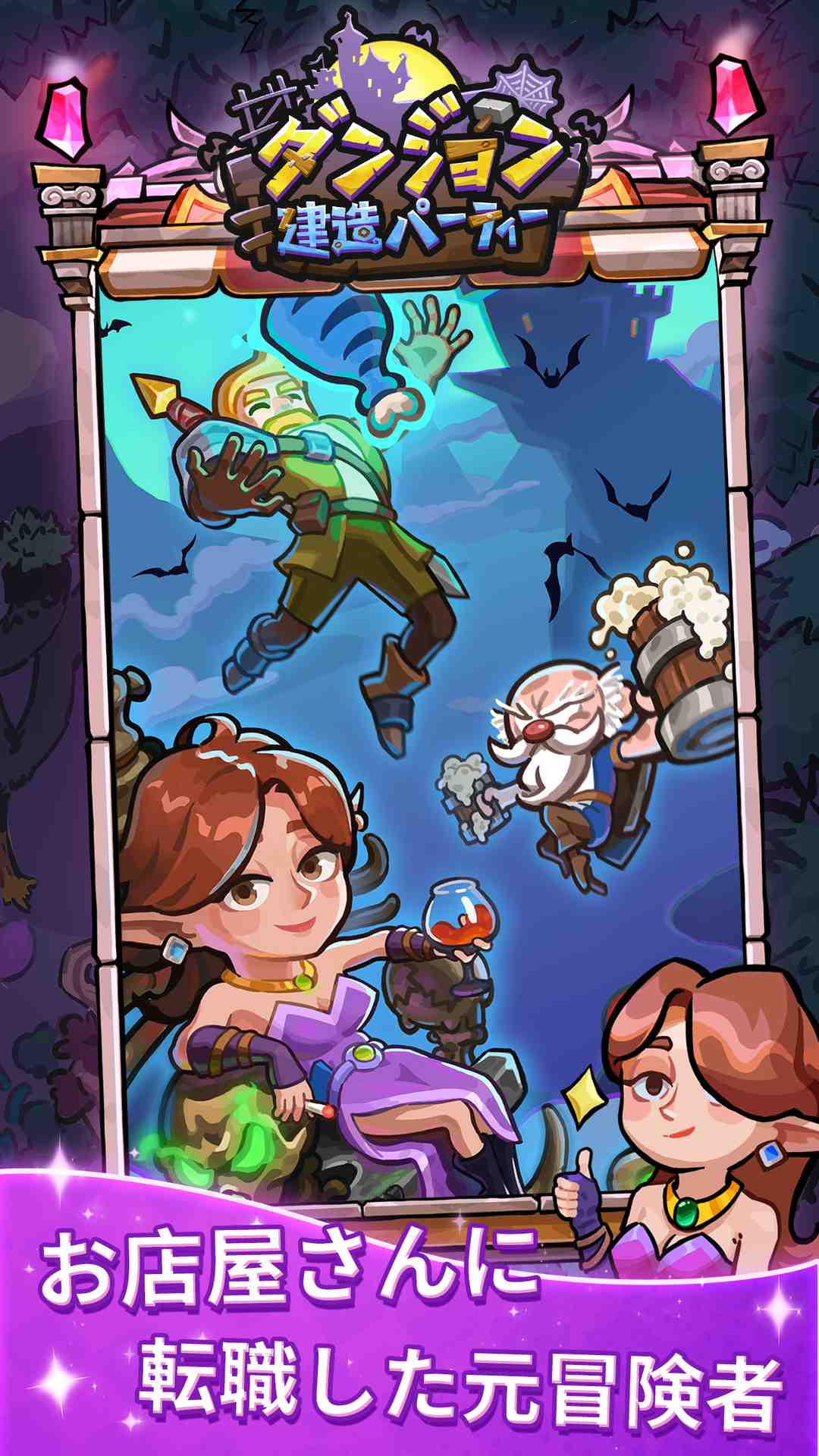 ダンジョン建造パーティーのスクリーンショット_1