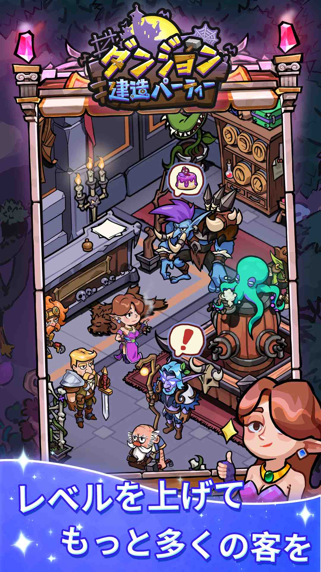 ダンジョン建造パーティーのスクリーンショット_3