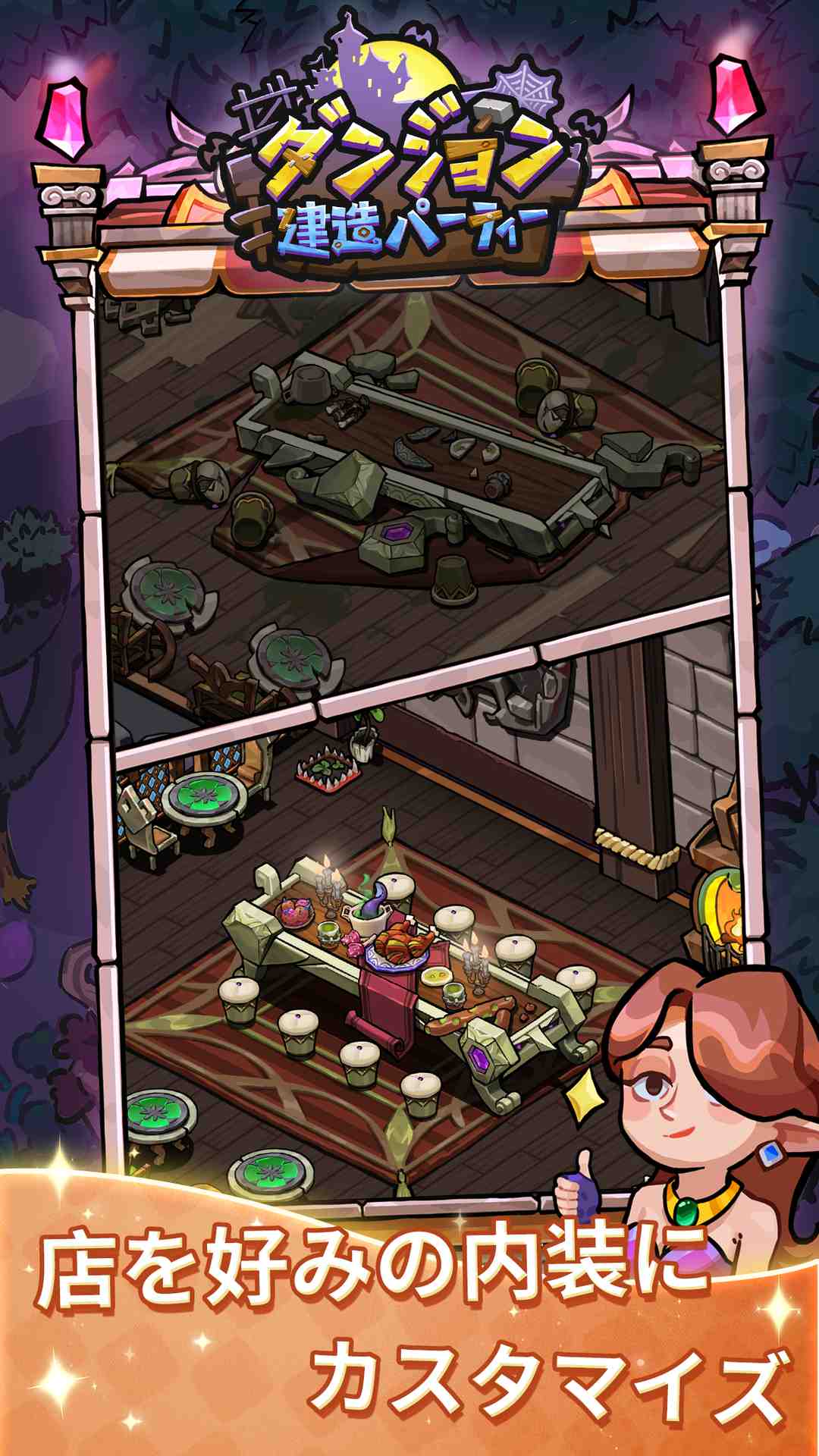 ダンジョン建造パーティーのスクリーンショット_4