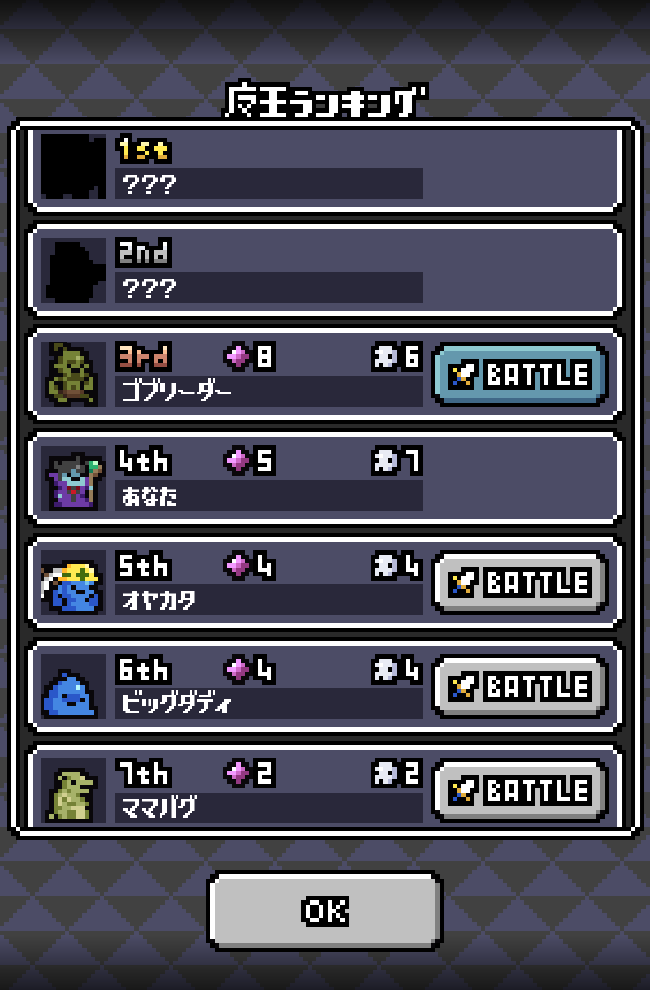 ひまつぶ魔王のスクリーンショット_5