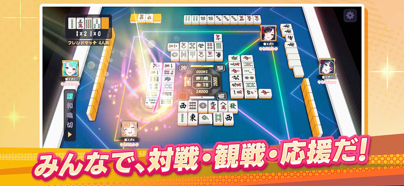 雀エボライブのスクリーンショット1