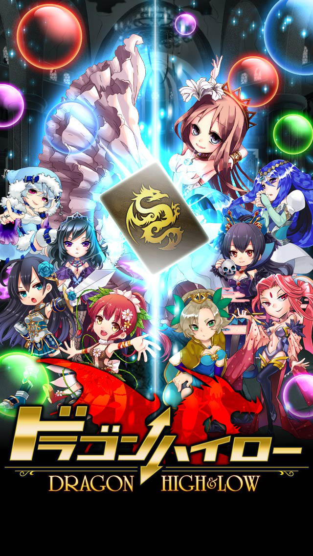 ドラゴンHigh&Lowのスクリーンショット_1