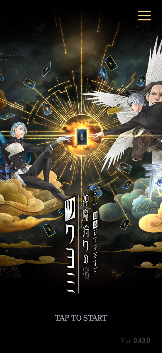 神魔狩りのツクヨミのスクリーンショット_1