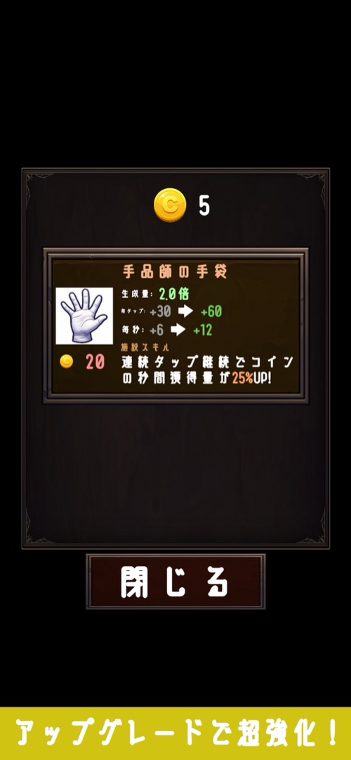 コインクリッカー - 放置系コインタップゲームのスクリーンショット_5