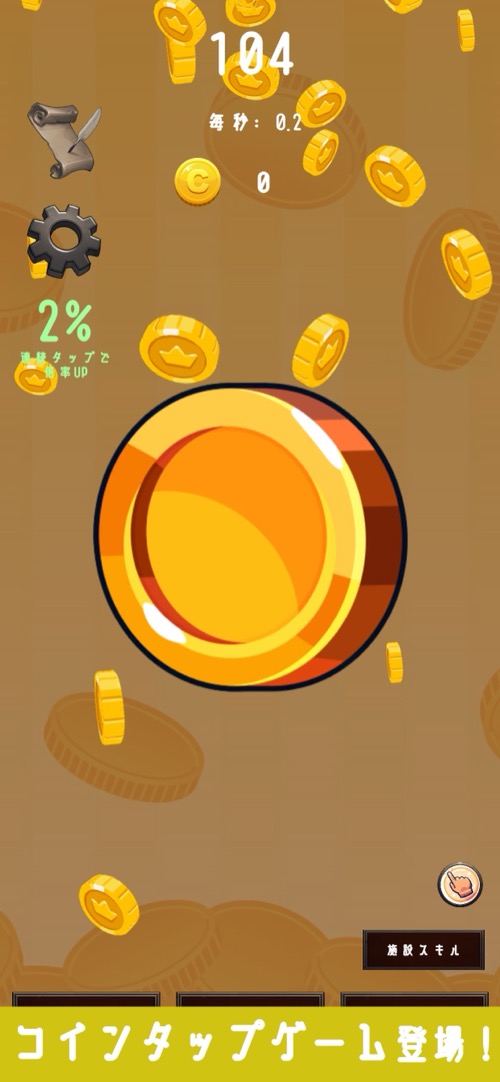 コインクリッカー - 放置系コインタップゲームのスクリーンショット_1