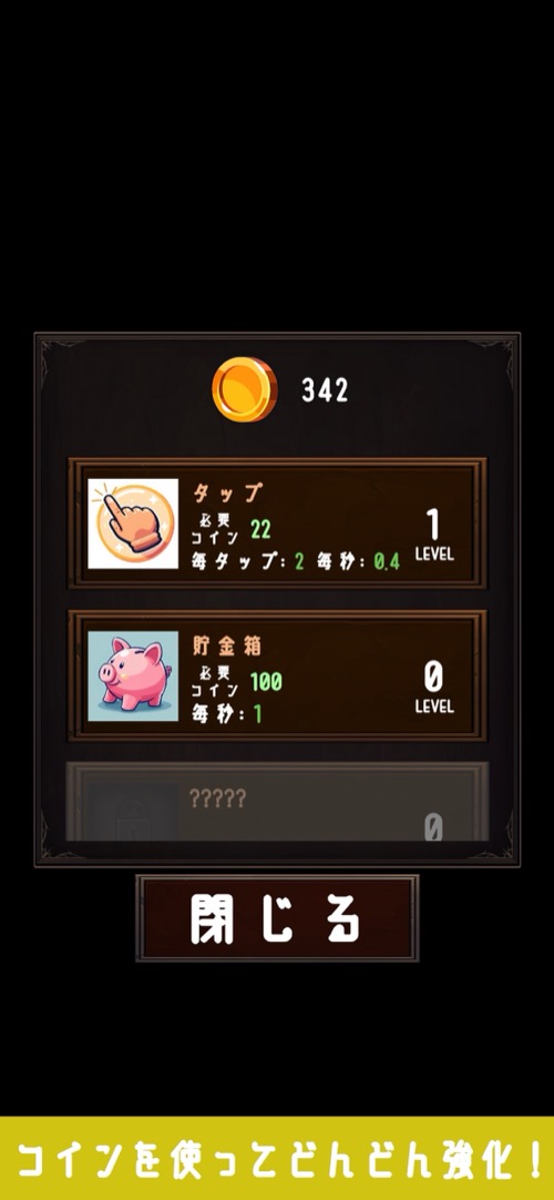 コインクリッカー - 放置系コインタップゲームのスクリーンショット_4