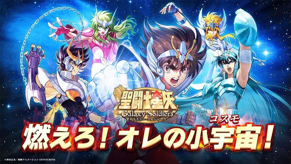 聖闘士星矢 Galaxy Soldiersのスクリーンショット_1
