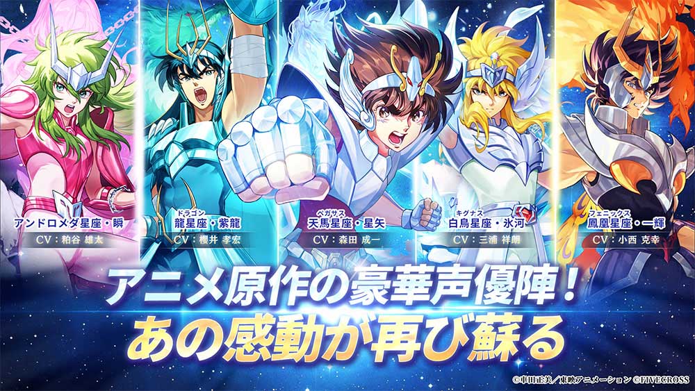 聖闘士星矢 Galaxy Soldiersの配信日とゲームアプリ情報 | 予約