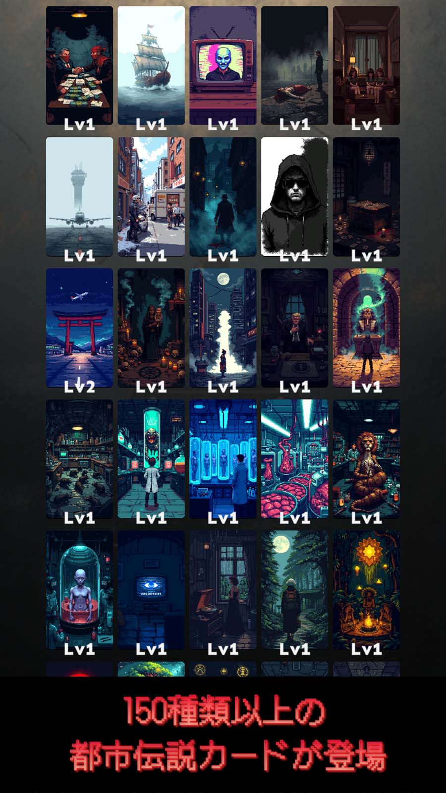 アルカナティカード　都市伝説×ローグライクカードゲームのスクリーンショット_3