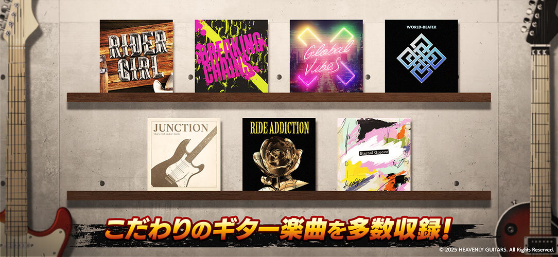 Heavenly Guitarsのスクリーンショット_3