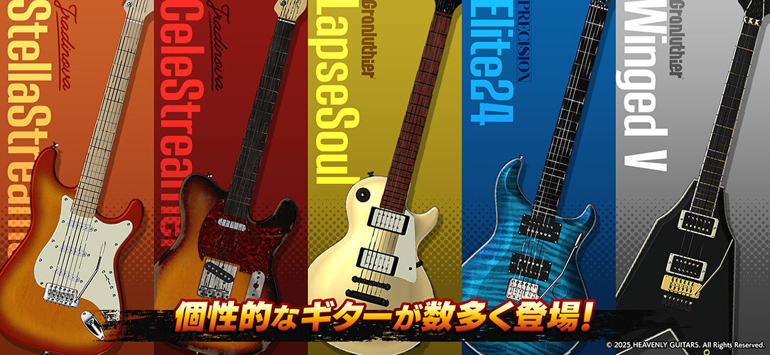 Heavenly Guitarsのスクリーンショット_4