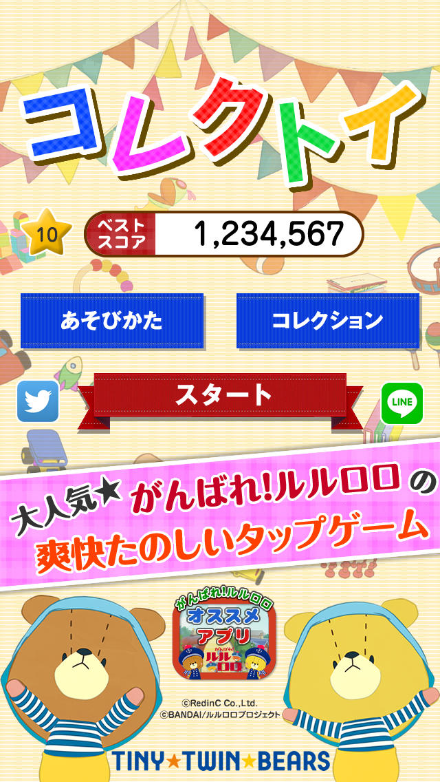 コレクトイ - がんばれ！ルルロロのスクリーンショット_1