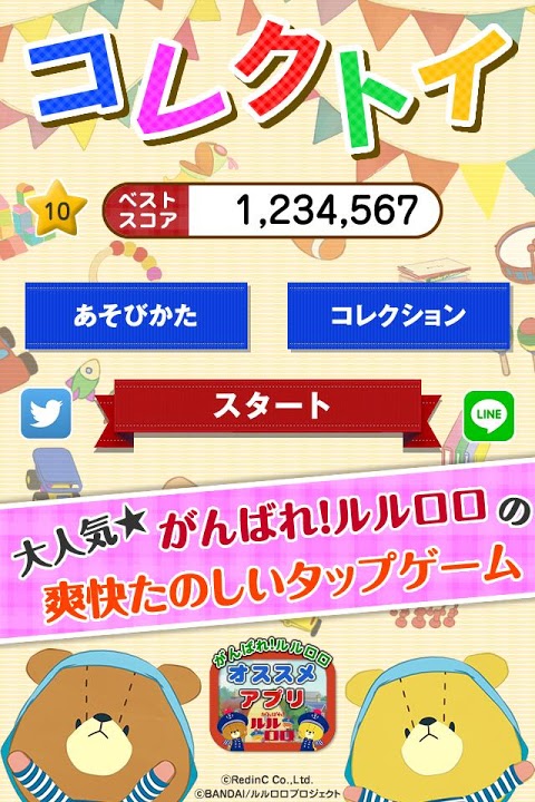 コレクトイ - がんばれ！ルルロロのスクリーンショット_1