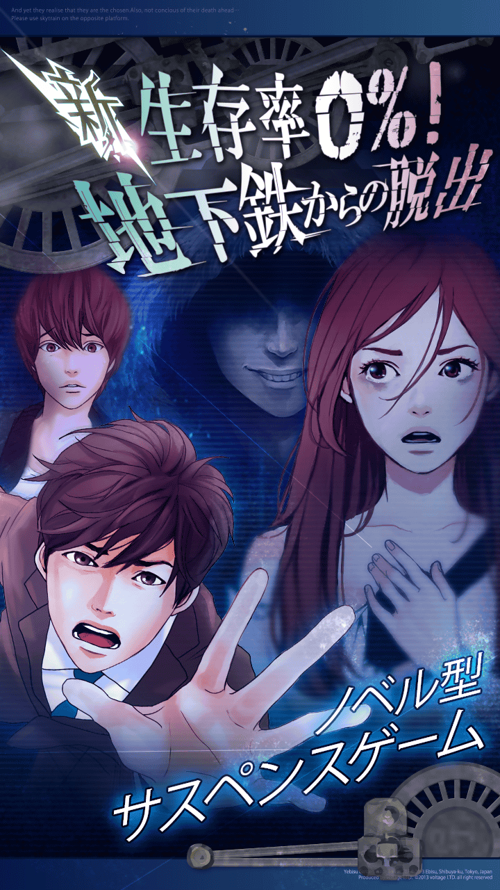 新・生存率0%！地下鉄からの脱出のスクリーンショット_1
