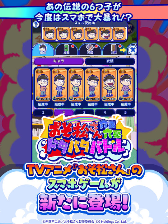 おそ松さん：六喜六憂ドタバタバトルのスクリーンショット_1