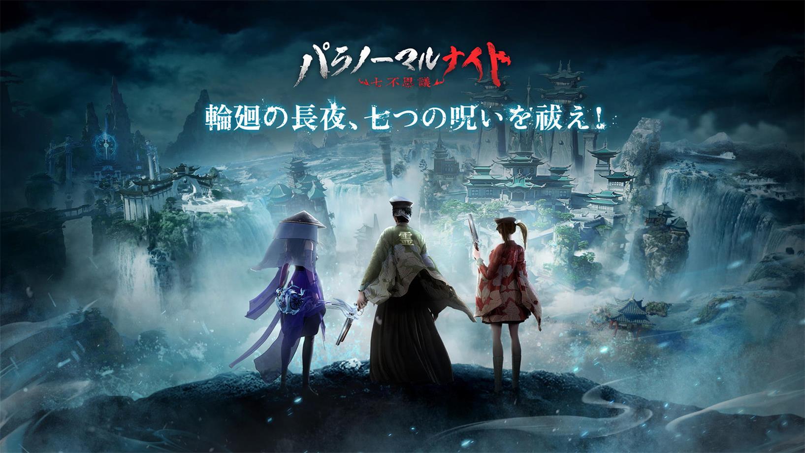 パラノーマルナイト～七不思議～のスクリーンショット_1