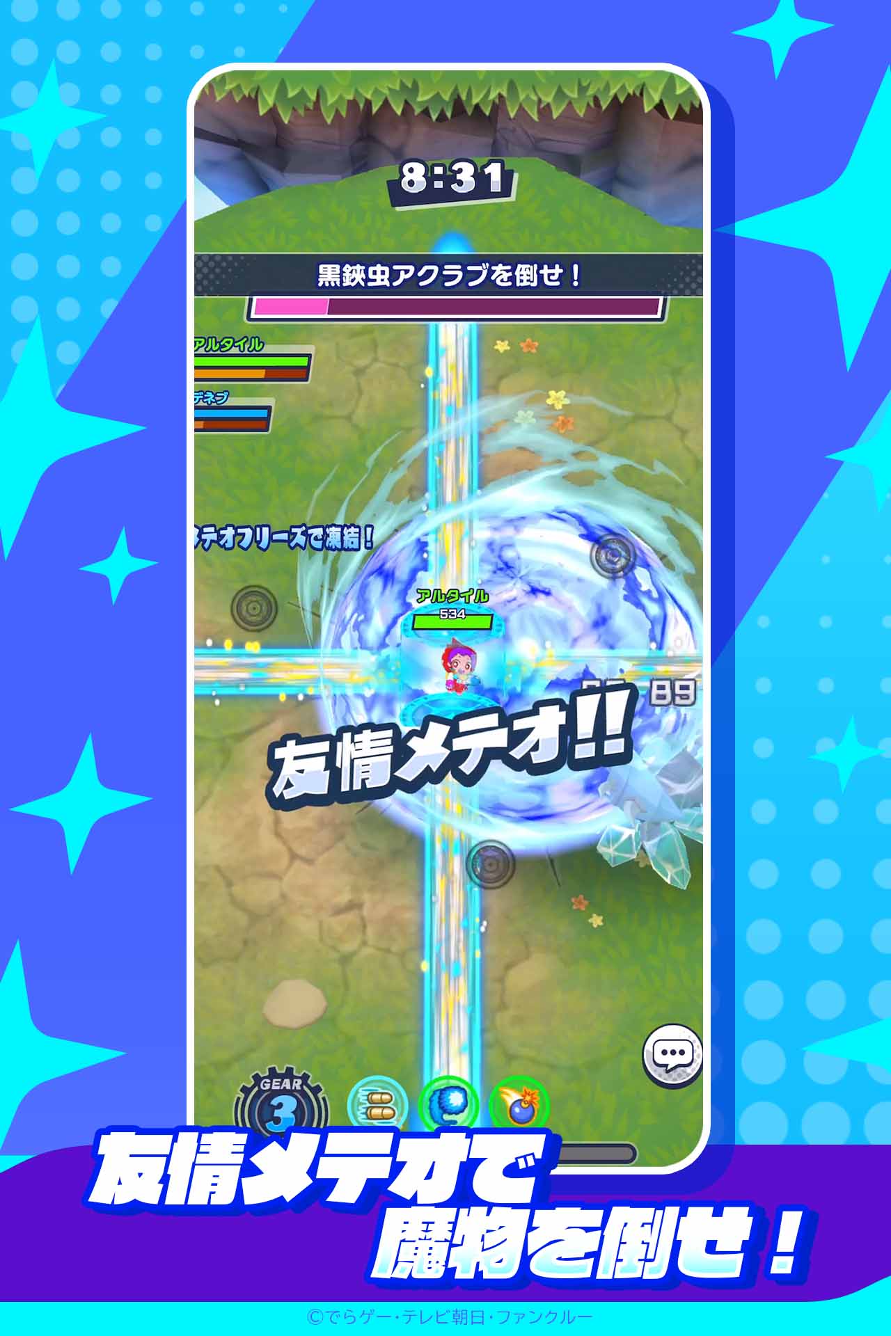 メテオアリーナ・スターズのスクリーンショット_5