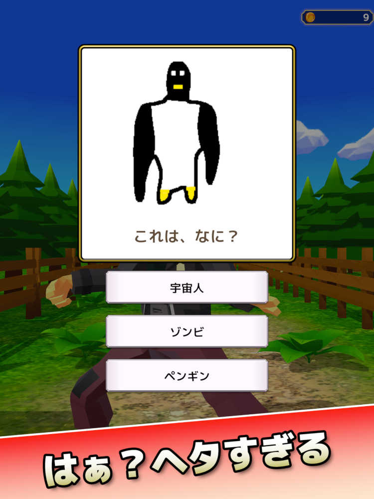 絵心ないクイズ王のスクリーンショット_4