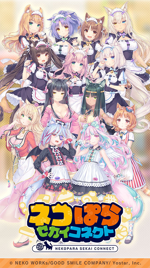 ネコぱら セカイコネクトのスクリーンショット_1