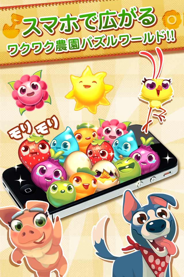 ファームヒーローのスクリーンショット_1