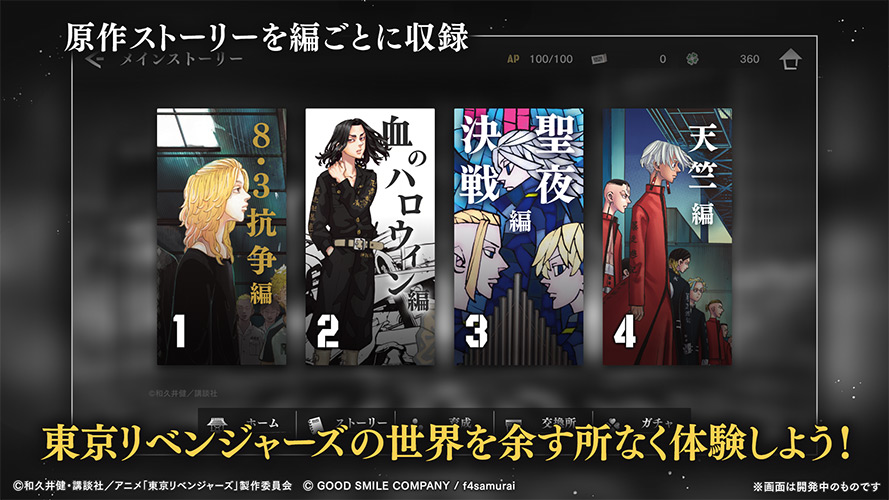 東京リベンジャーズ UNLIMITEDのスクリーンショット_2