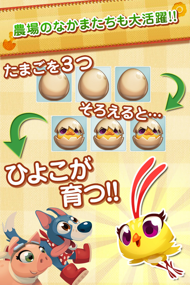 ファームヒーローのスクリーンショット_4