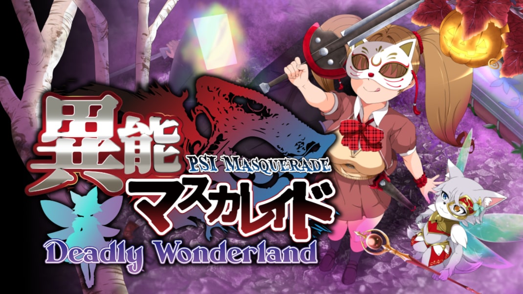 異能マスカレイドDWのスクリーンショット_1