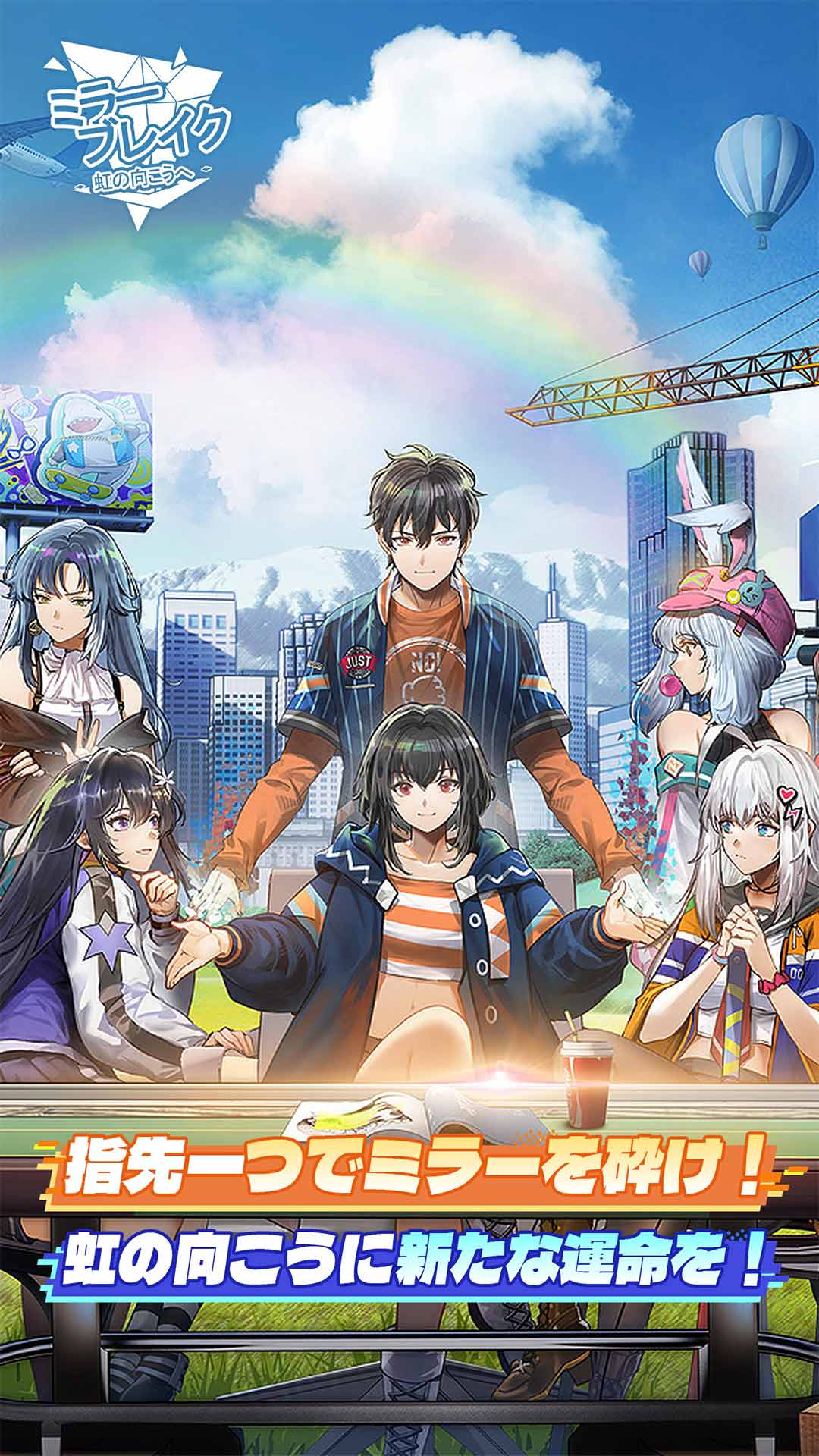 ミラーブレイク：虹の向こうへのスクリーンショット_1