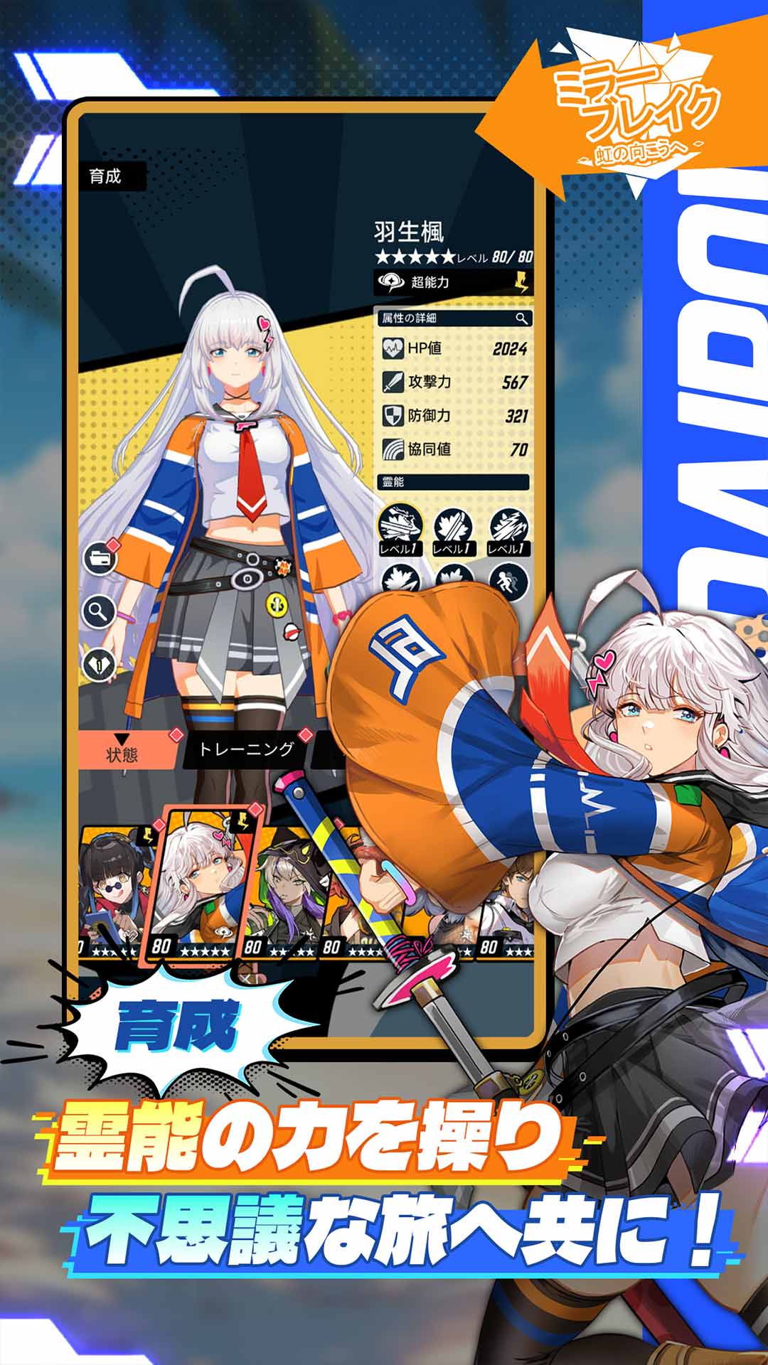 ミラーブレイク：虹の向こうへのスクリーンショット_2