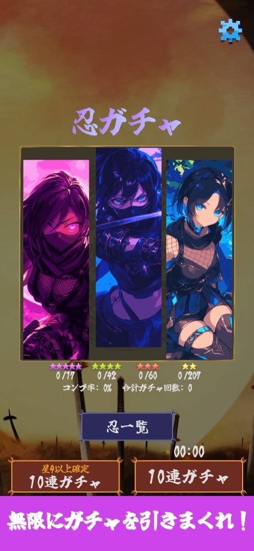 忍ガチャ -くノ一 コレクション-のスクリーンショット_1