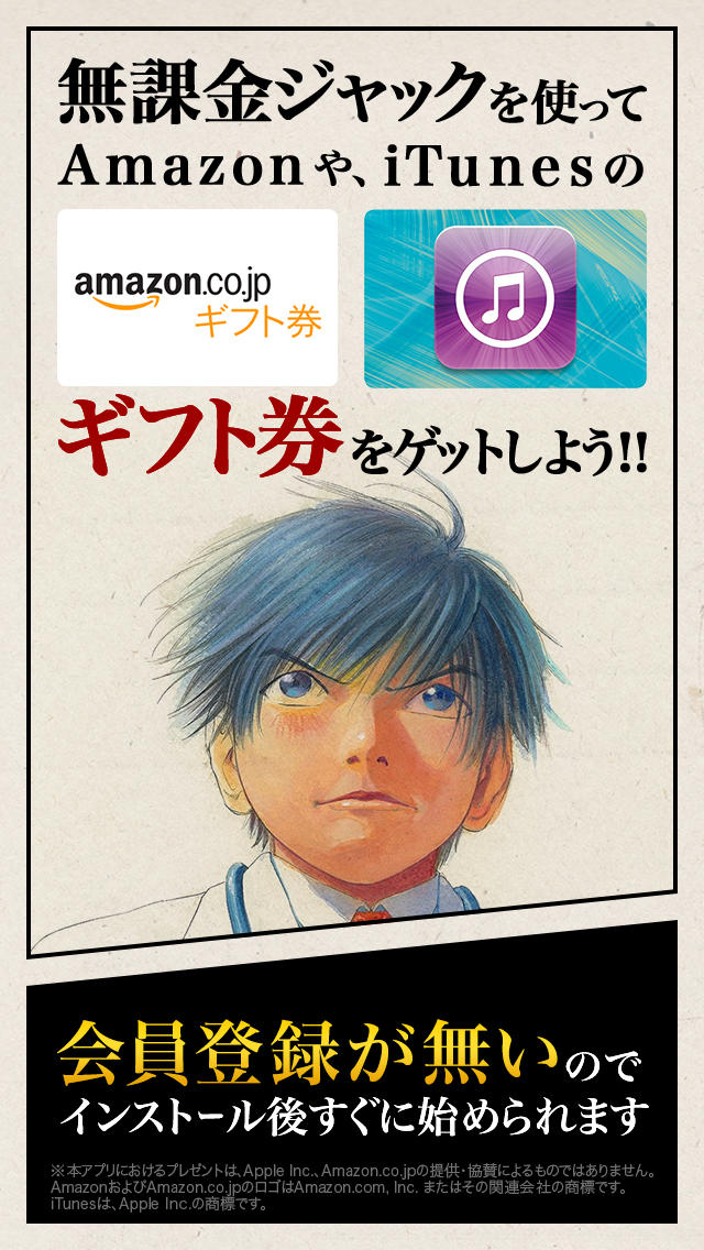無課金でゲームアプリを遊ぶための必携アプリ！：無課金ジャックのスクリーンショット_1