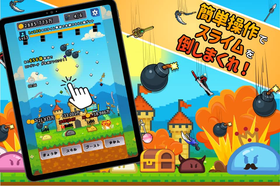 スライム大討伐のスクリーンショット_1