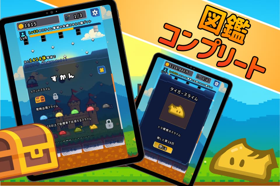 スライム大討伐のスクリーンショット_3