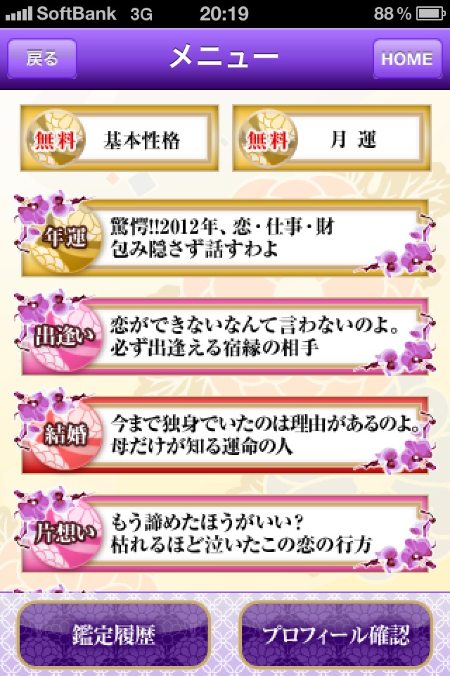 銀座の母究極鑑定のスクリーンショット_2