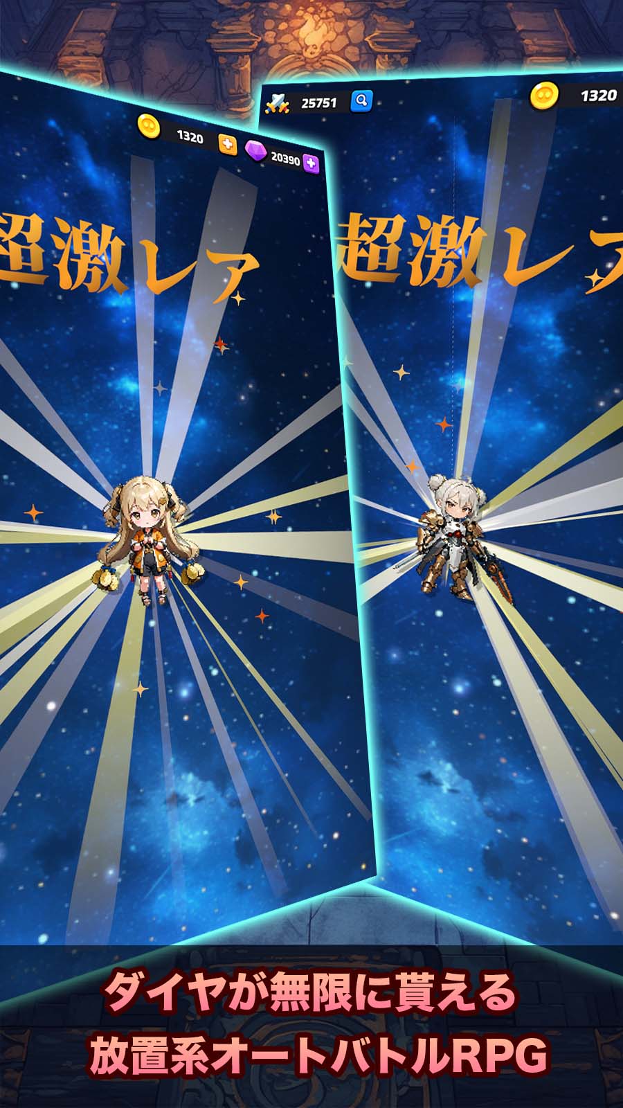 放置系RPG スターライトクロニクルのスクリーンショット_1