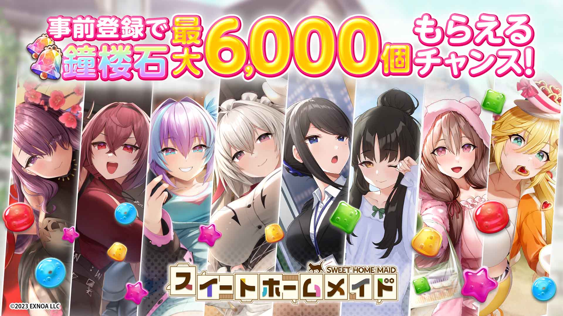 スイートホームメイド【スイメド】のスクリーンショット_1