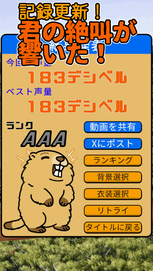 叫べマーモット！俺はビーバーじゃねえ！のスクリーンショット_3