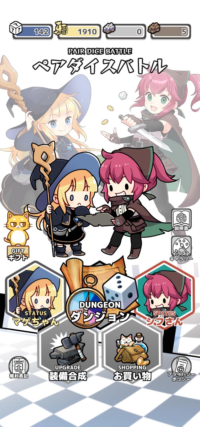 ペアダイスバトルのスクリーンショット_1