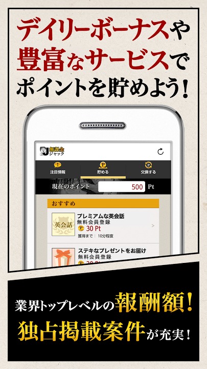 無課金ジャック：ゲームアプリを無課金で遊ぶための必携アプリ！のスクリーンショット_2