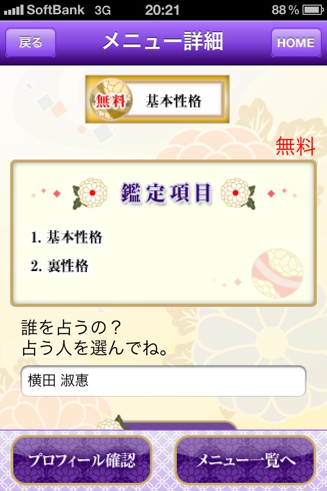 銀座の母究極鑑定のスクリーンショット_3