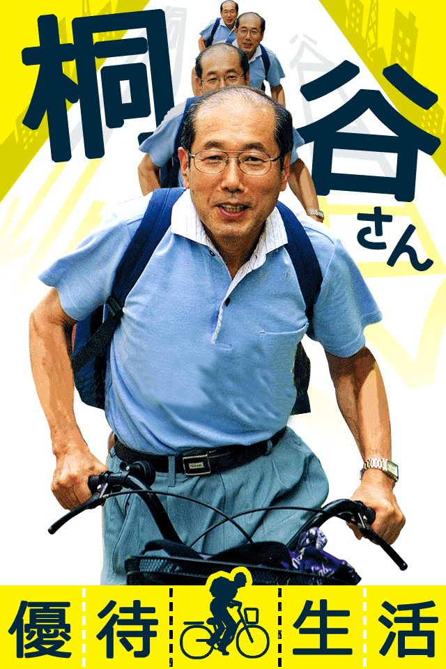 桐谷さんの優待生活（仮称）のスクリーンショット_1