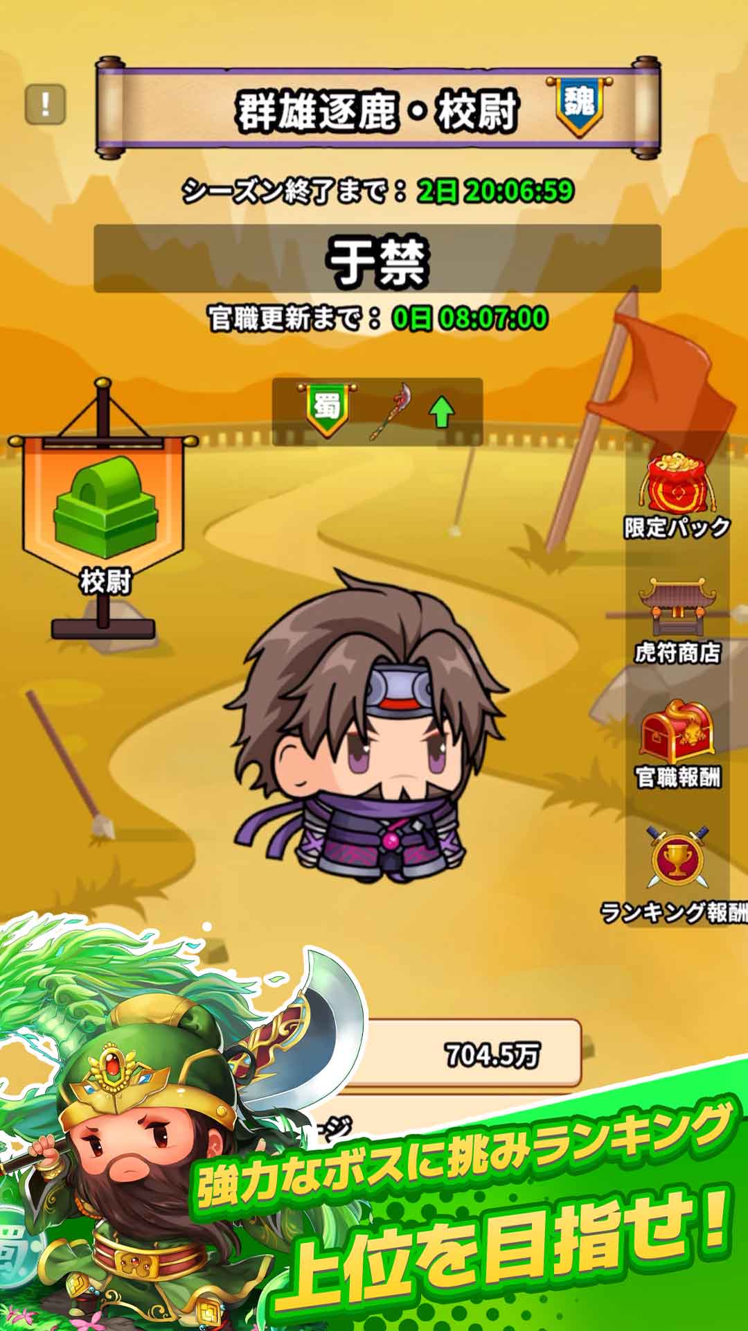 サバイバーGO〜三国志〜のスクリーンショット0