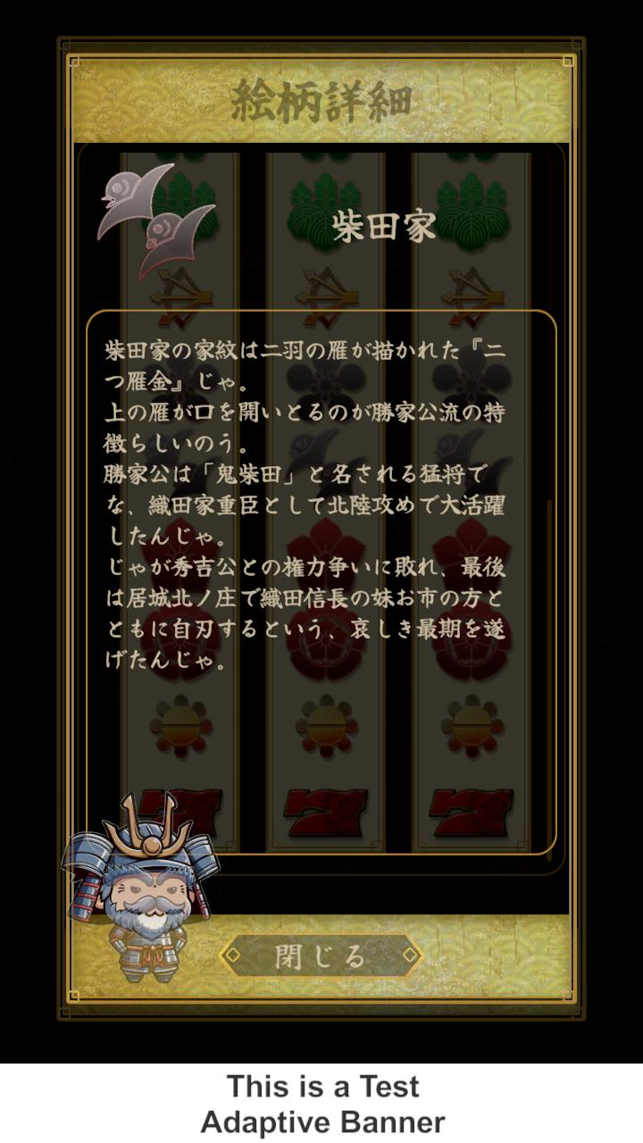 天下統一　戦国スロット　-コイン落として回せ！-のスクリーンショット_5